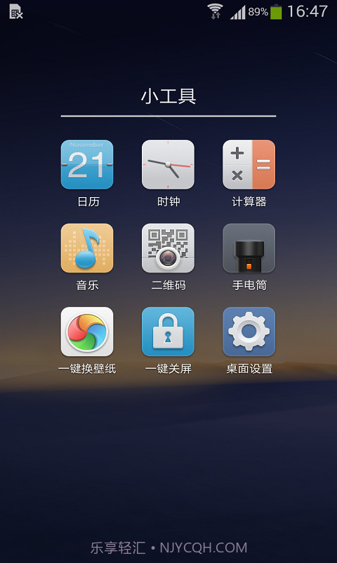 手机QQ桌面截图4 手机QQ桌面截图4