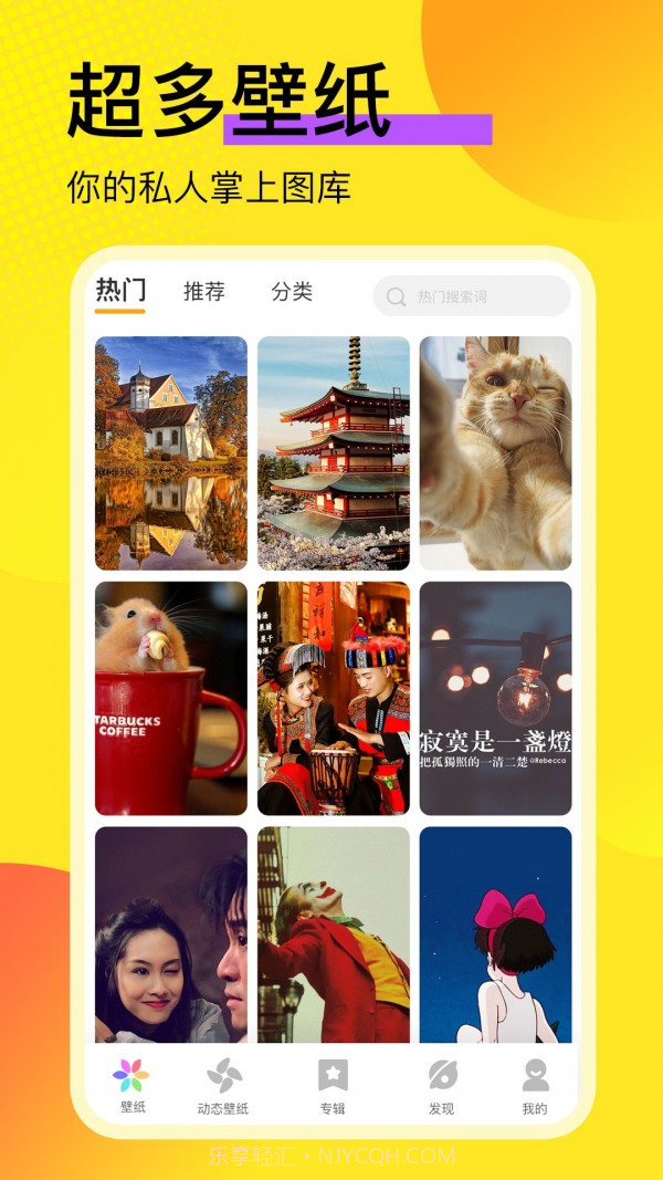 壁纸推荐大全截图1 壁纸推荐大全截图1