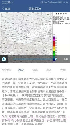西安智慧气象截图3 西安智慧气象截图3