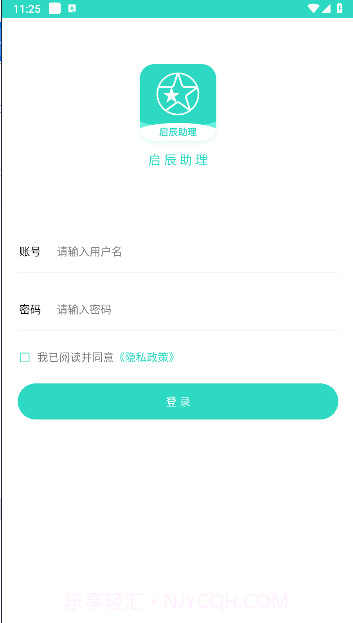 启辰助理截图1