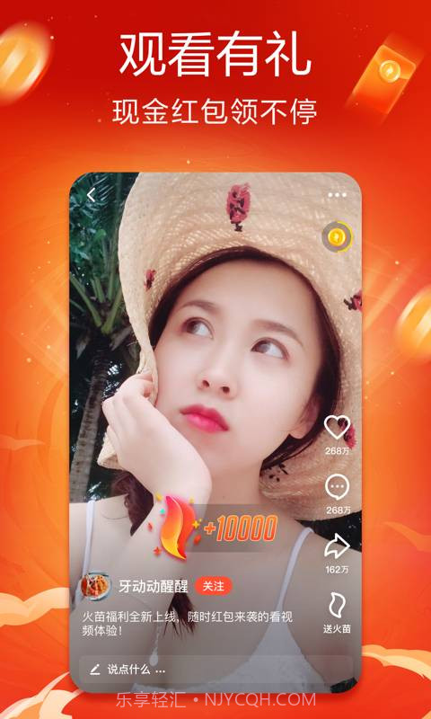 抖音火山版安卓v15.1.0截图1