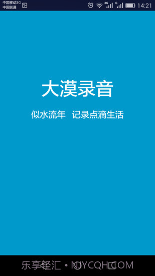 大漠录音截图1 大漠录音截图1