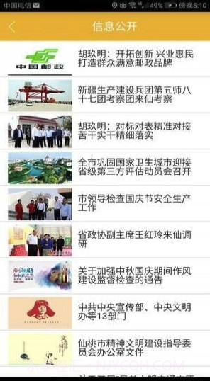 智慧仙桃(仙桃智慧生活)V1.4.7 截图2 智慧仙桃(仙桃智慧生活)V1.4.7 截图2