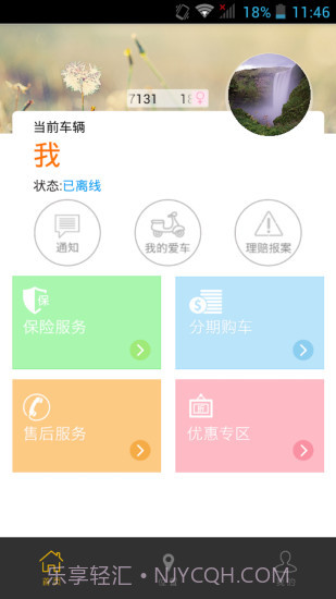 安骑行截图1 安骑行截图1