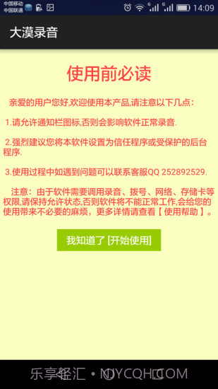 大漠录音截图2 大漠录音截图2