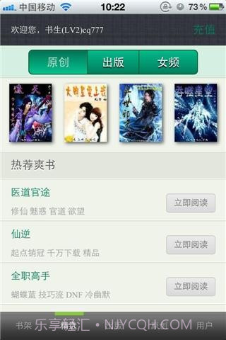 i悦读小说阅读软件截图1 i悦读小说阅读软件截图1