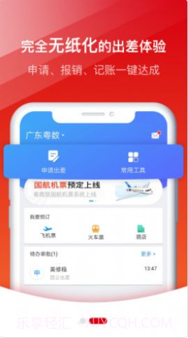 粤商旅出差服务截图3 粤商旅出差服务截图3