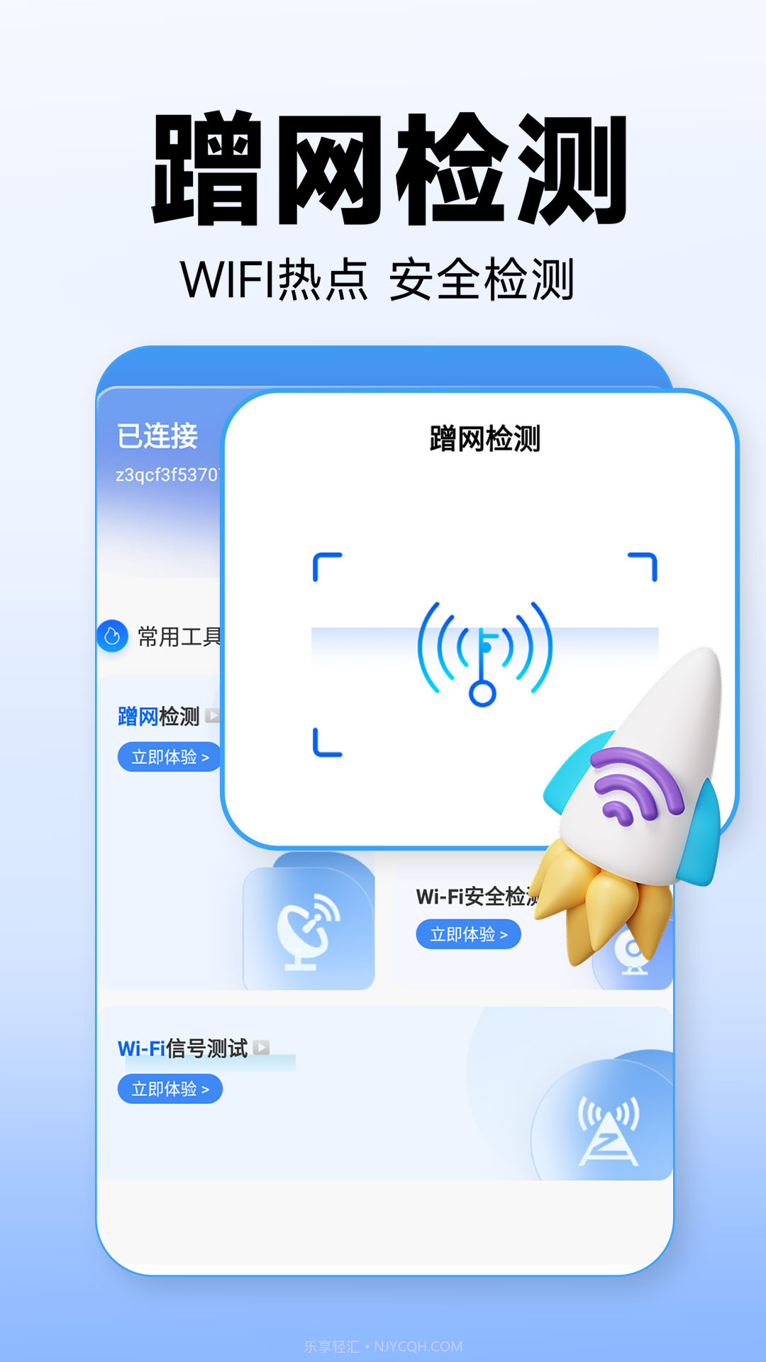 WiFi万能上网宝截图4 WiFi万能上网宝截图4
