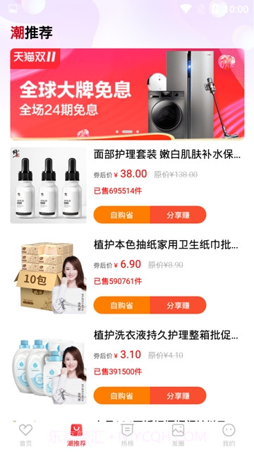 潮购街截图3 潮购街截图3