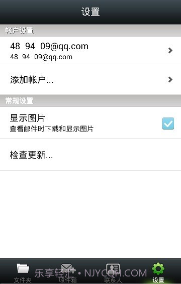 风信手机邮箱截图2 风信手机邮箱截图2