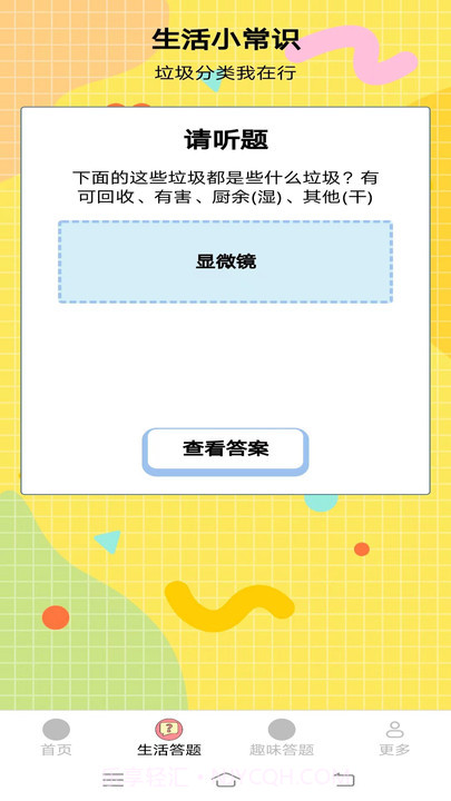 小满答题截图1 小满答题截图1