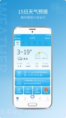 天气预报气象截图3