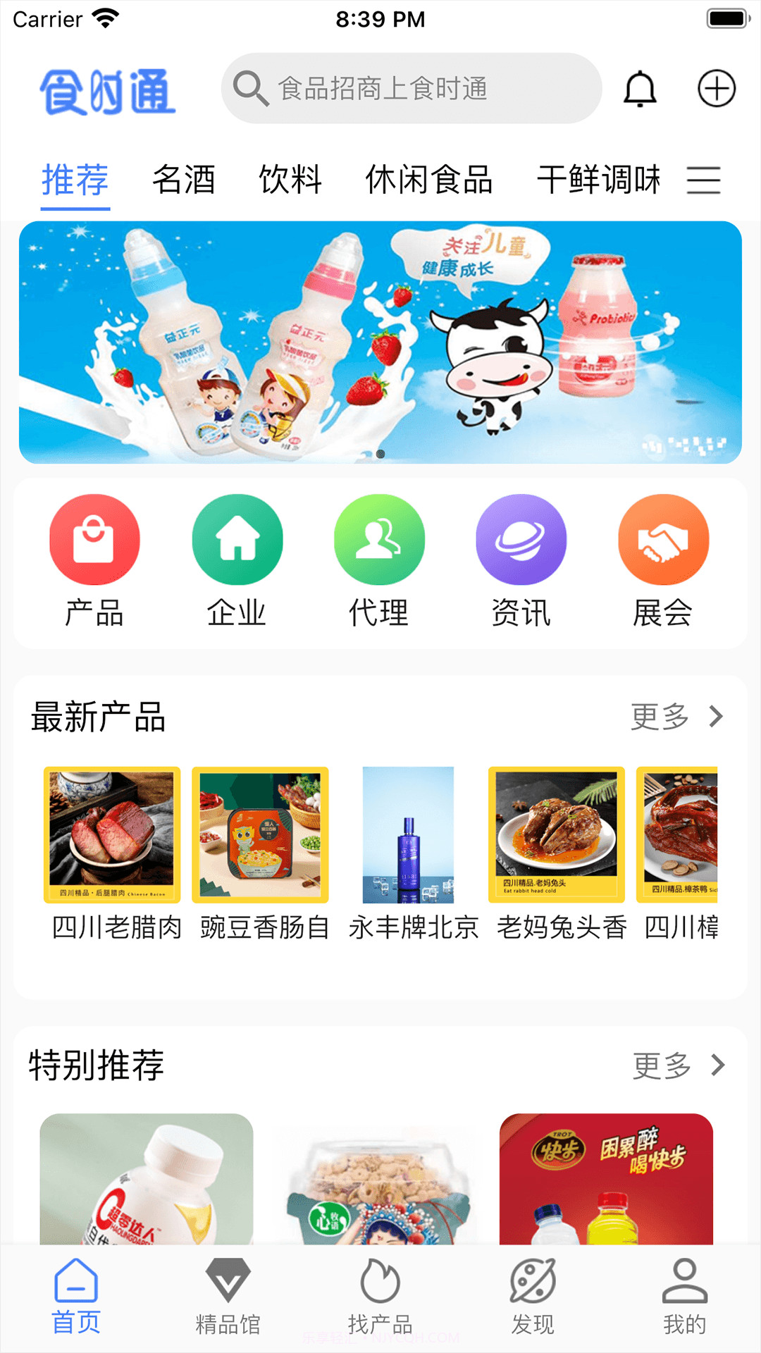食时通截图1 食时通截图1