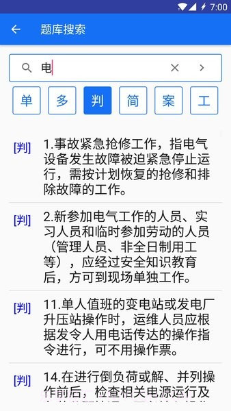 安规题库大福版截图3 安规题库大福版截图3