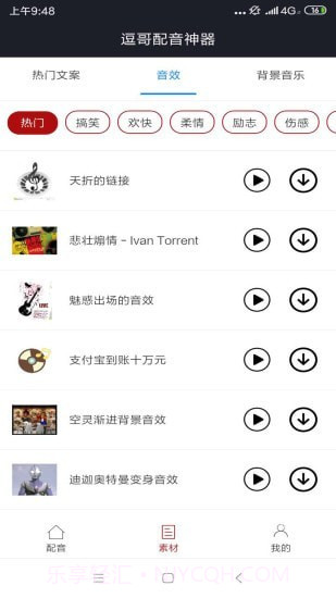 逗哥配音神器截图5 逗哥配音神器截图5