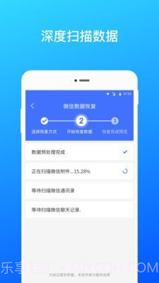 极速微信数据恢复截图2