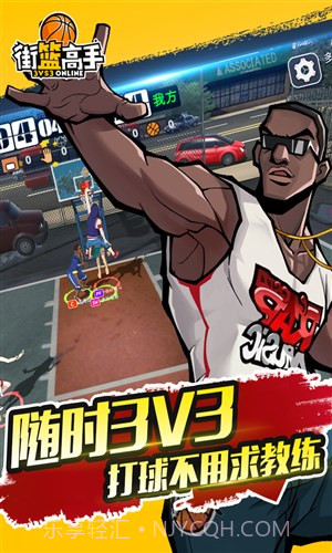街篮高手截图4
