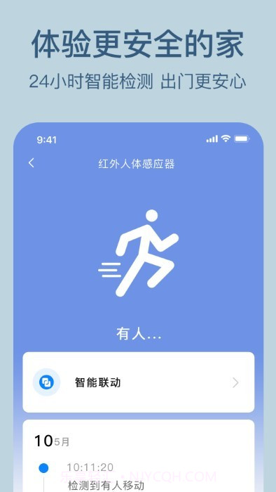 索拉智能家居物联网截图3 索拉智能家居物联网截图3