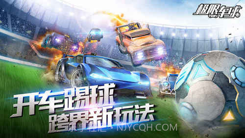 极限车球下载截图3