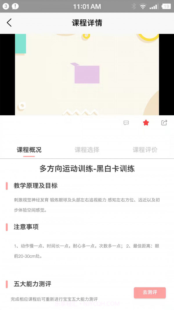 小拳头精婴早教截图4 小拳头精婴早教截图4