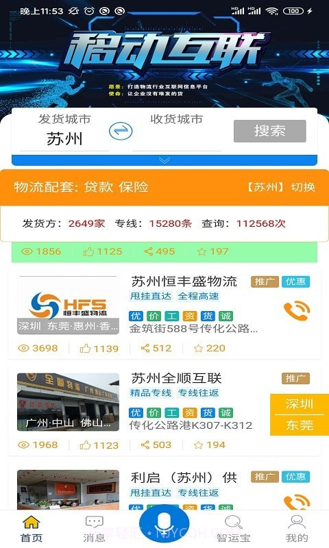 智运宝承运端截图4 智运宝承运端截图4