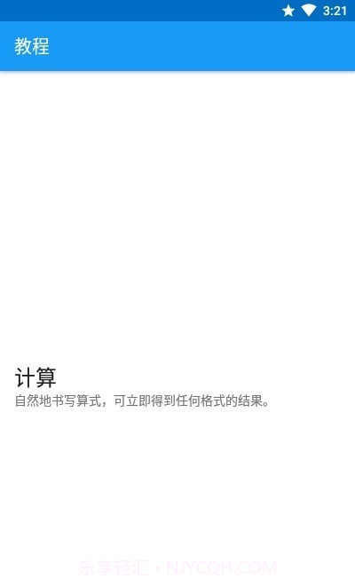 笔写计算器2手机版截图3 笔写计算器2手机版截图3