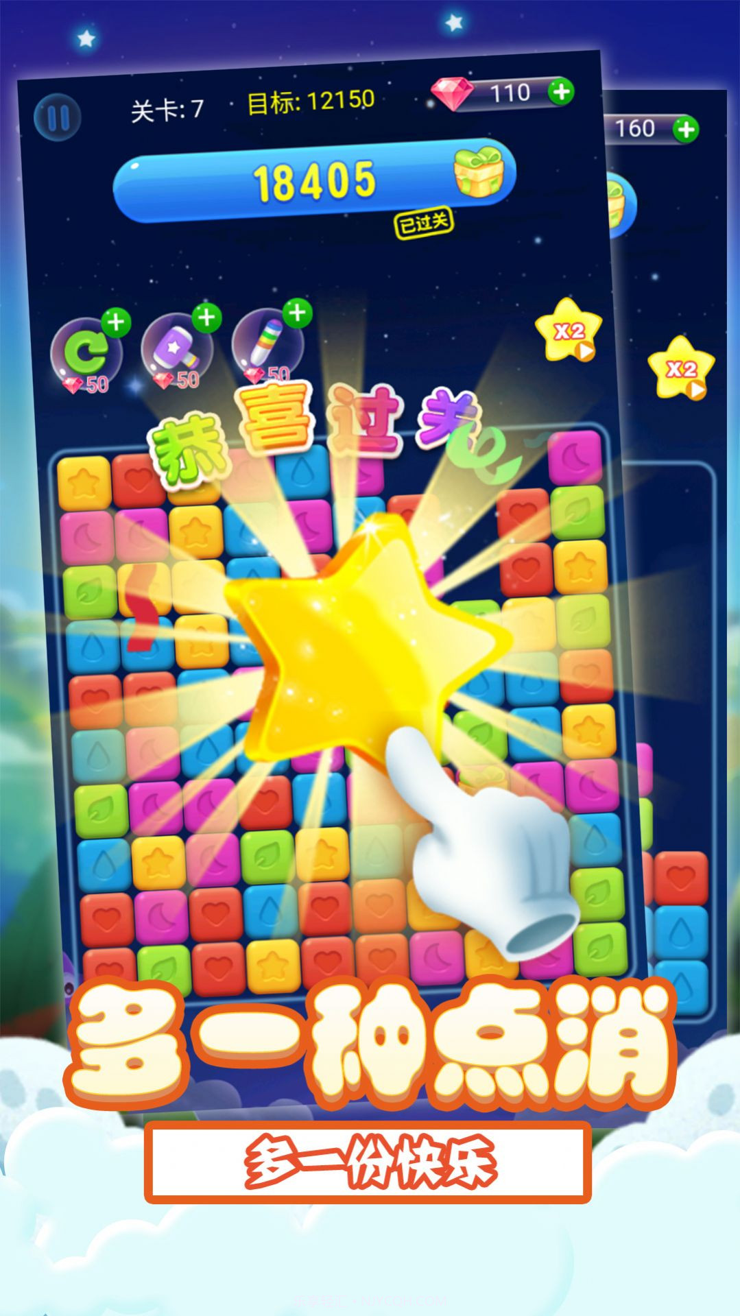 解压消星星截图4 解压消星星截图4