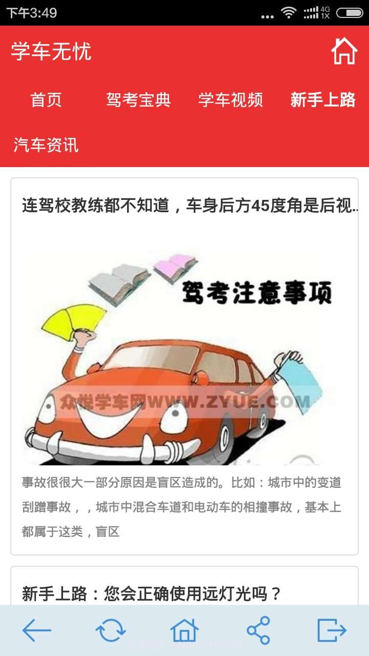 学车无忧截图3 学车无忧截图3