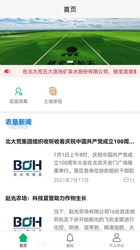 北大荒农服最新截图2