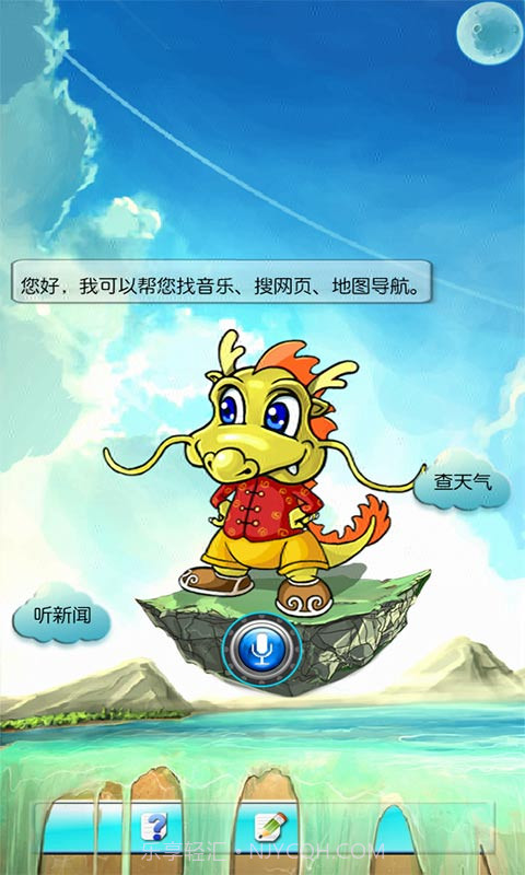 手机智能助手小唐龙截图2 手机智能助手小唐龙截图2