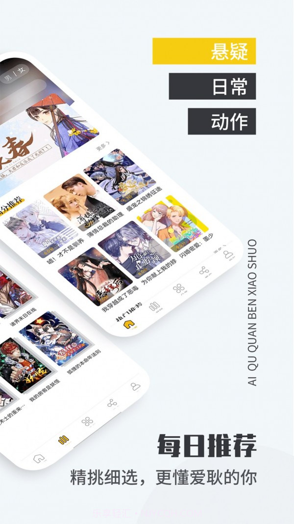 爱趣漫画免费截图2 爱趣漫画免费截图2