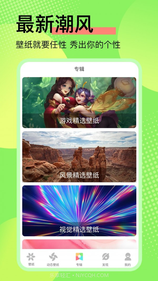壁纸推荐大全截图5 壁纸推荐大全截图5