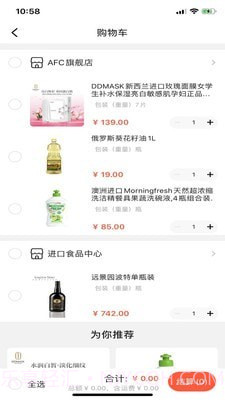 云食界截图3 云食界截图3