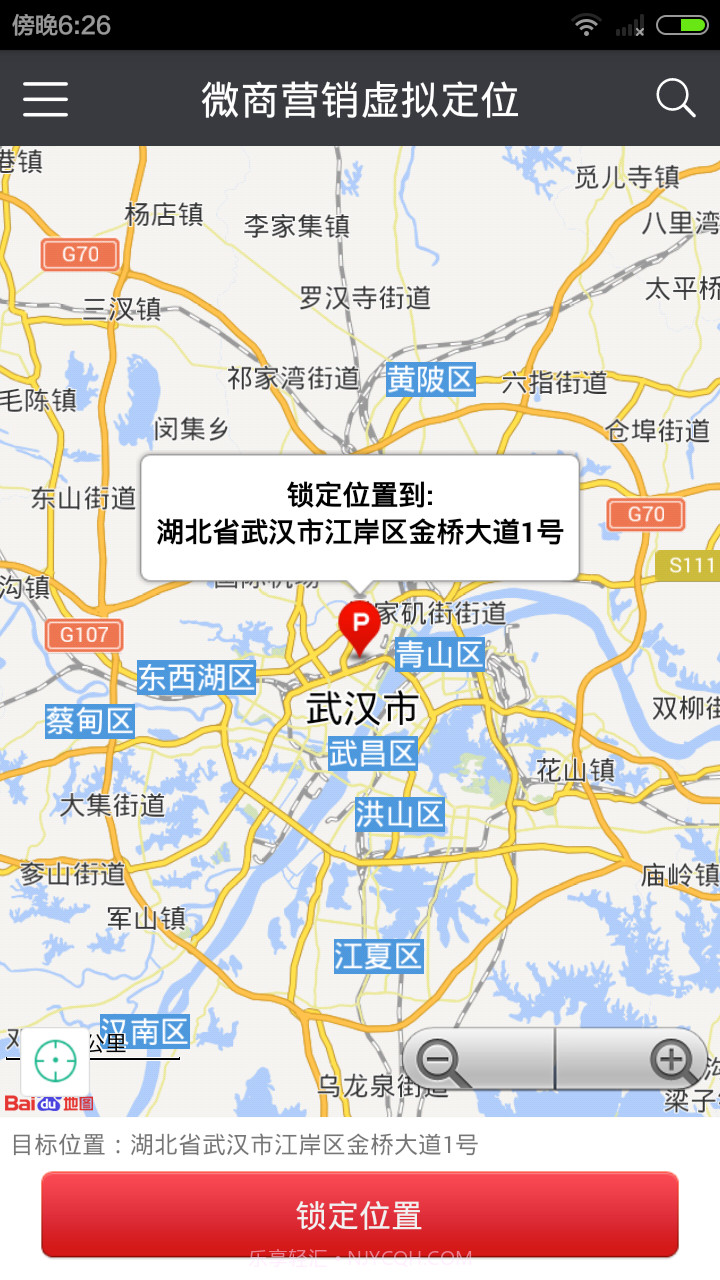 微商虚拟定位截图3 微商虚拟定位截图3