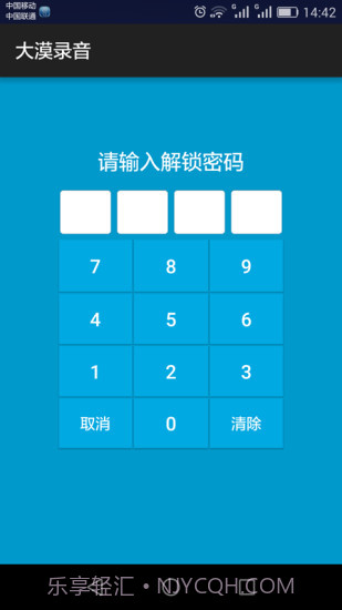 大漠录音截图3 大漠录音截图3