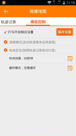定位模拟器截图1