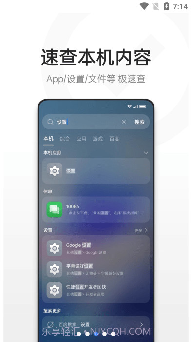 欢太全局搜索截图3 欢太全局搜索截图3