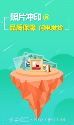 照片快冲印(照片快冲印手机照片冲印)安卓最新版截图5 照片快冲印(照片快冲印手机照片冲印)安卓最新版截图5