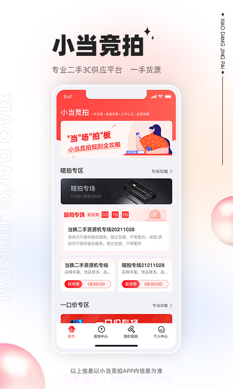 小当竞拍截图1 小当竞拍截图1