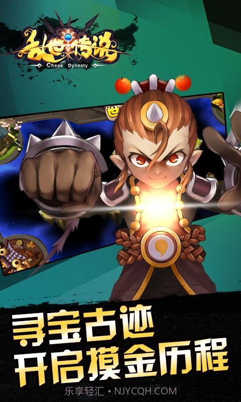 乱世传说截图3 乱世传说截图3