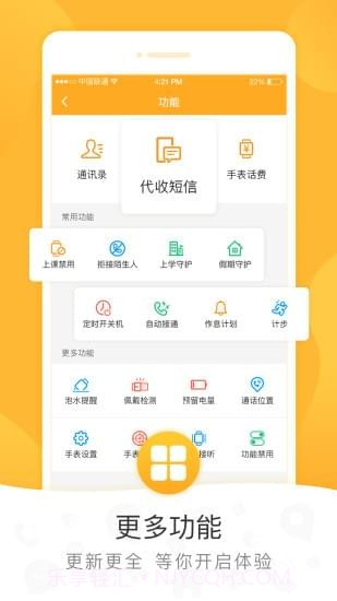 小天才电话手表APP截图1 小天才电话手表APP截图1