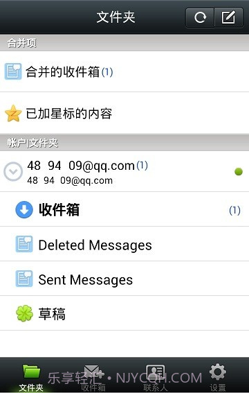 风信手机邮箱截图3 风信手机邮箱截图3