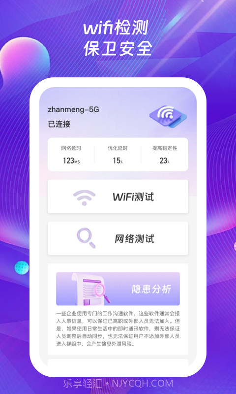 123迅捷wifi截图2 123迅捷wifi截图2