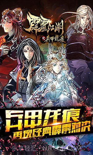 霹雳江湖截图1 霹雳江湖截图1