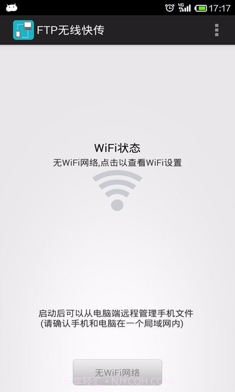 wifi文件传输截图4