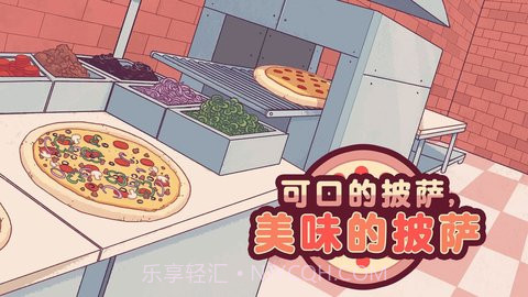 可口的披萨美味的披萨(Pizza)截图1 可口的披萨美味的披萨(Pizza)截图1