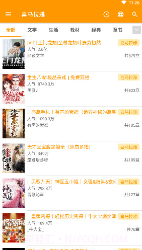 我的听书v2.2.3截图1 我的听书v2.2.3截图1