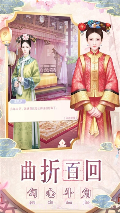 三生清梦 游戏截图2