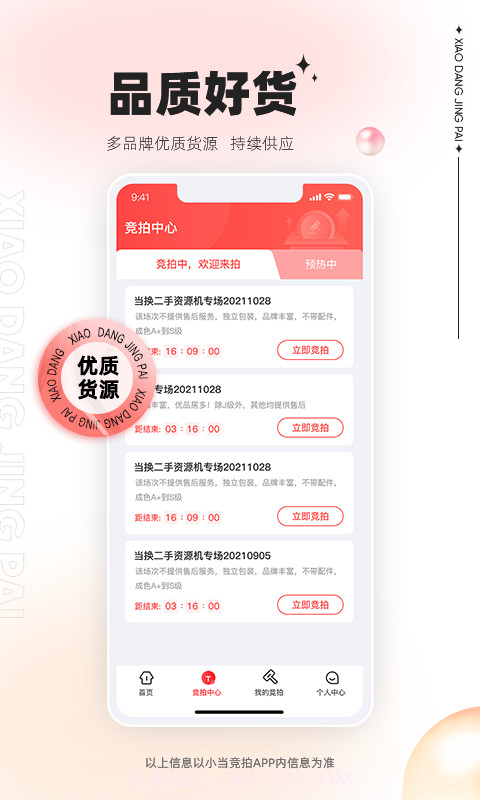 小当竞拍截图4 小当竞拍截图4