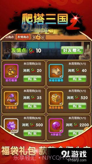 爬塔三国2截图4 爬塔三国2截图4